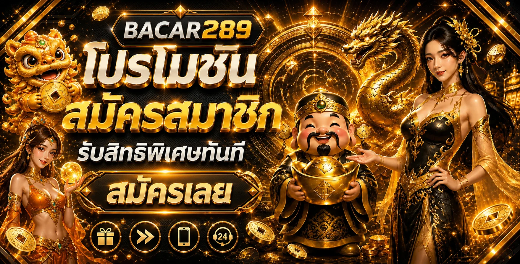 BACAR289 | บาคาร่า สล็อต ฟุตบอลออนไลน์ครบทุกค่าย