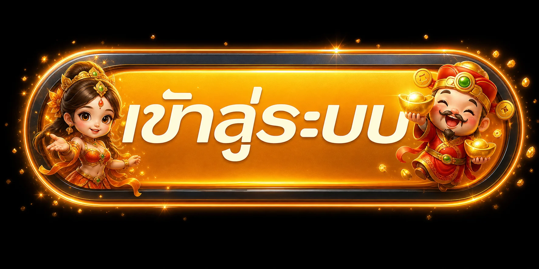ปุ่มเข้าสู่ระบบ BACAR289 อย่างปลอดภัย